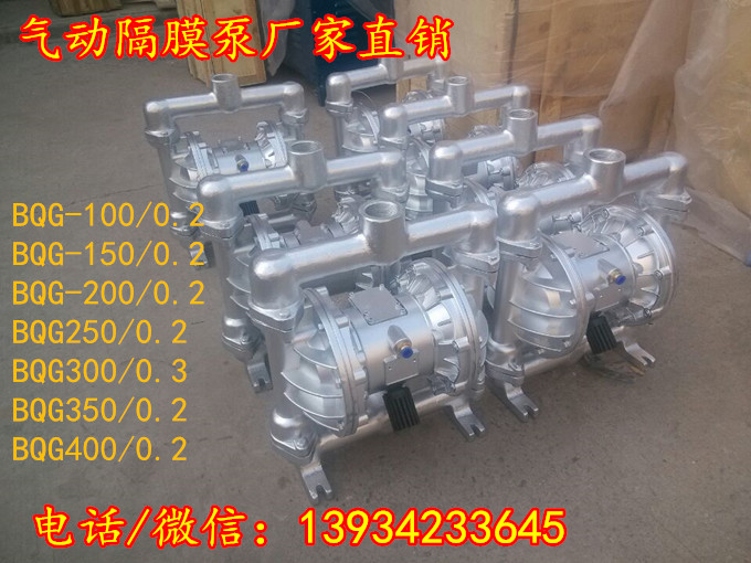 河北石家庄BQG250/0.3气动隔膜泵工程塑料