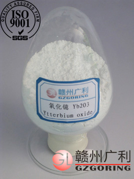 氧化镱 Ytterbium oxide