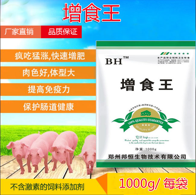 饲料添加剂肥猪散生长素猪牛羊鸭鸡催肥促长