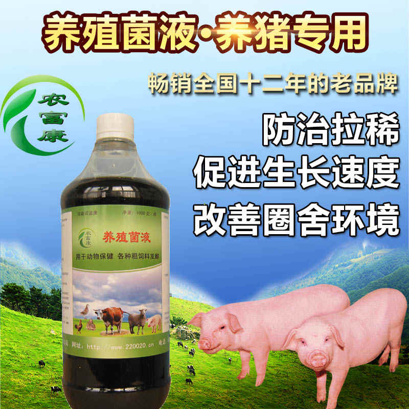 养猪em菌液的正规生产厂家