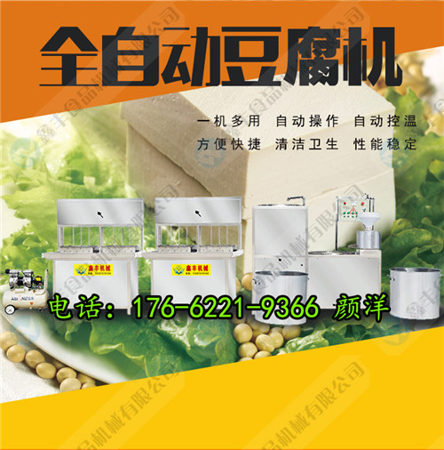 生产豆腐的机器 豆腐机生产线 豆腐机厂家直销