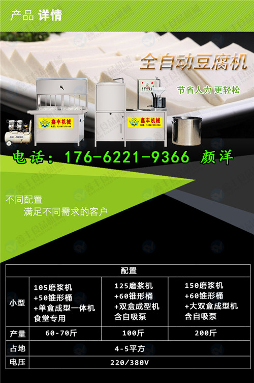 豆腐机成套设备 豆腐机的价格 大型豆腐机械