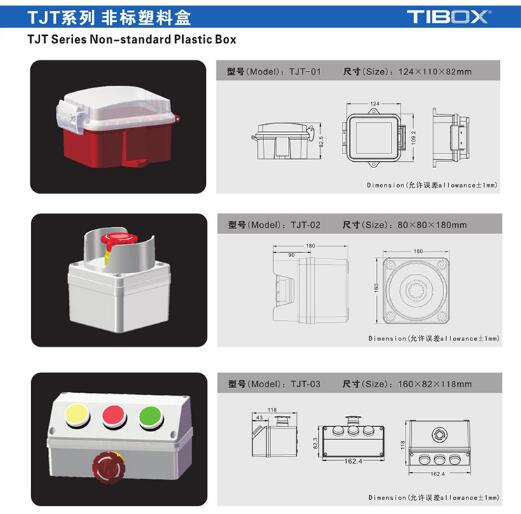 TIBOX 非标塑料盒 端子箱 电力设备箱 可定制