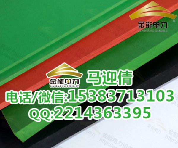 广州红色5mm绝缘橡胶板价格 PICC承保单位