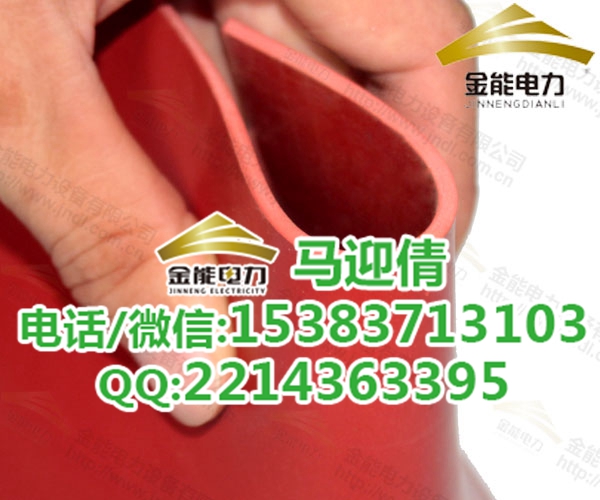 广州红色8mm橡胶绝缘板价格 PICC承保单位