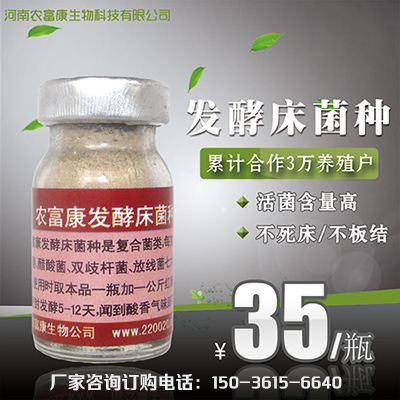 湿式高活菌养猪发酵床菌种厂家批发价多少