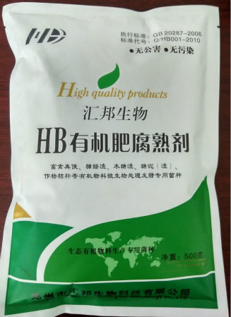 河南省汇邦生物有机肥腐熟剂菌种厂家