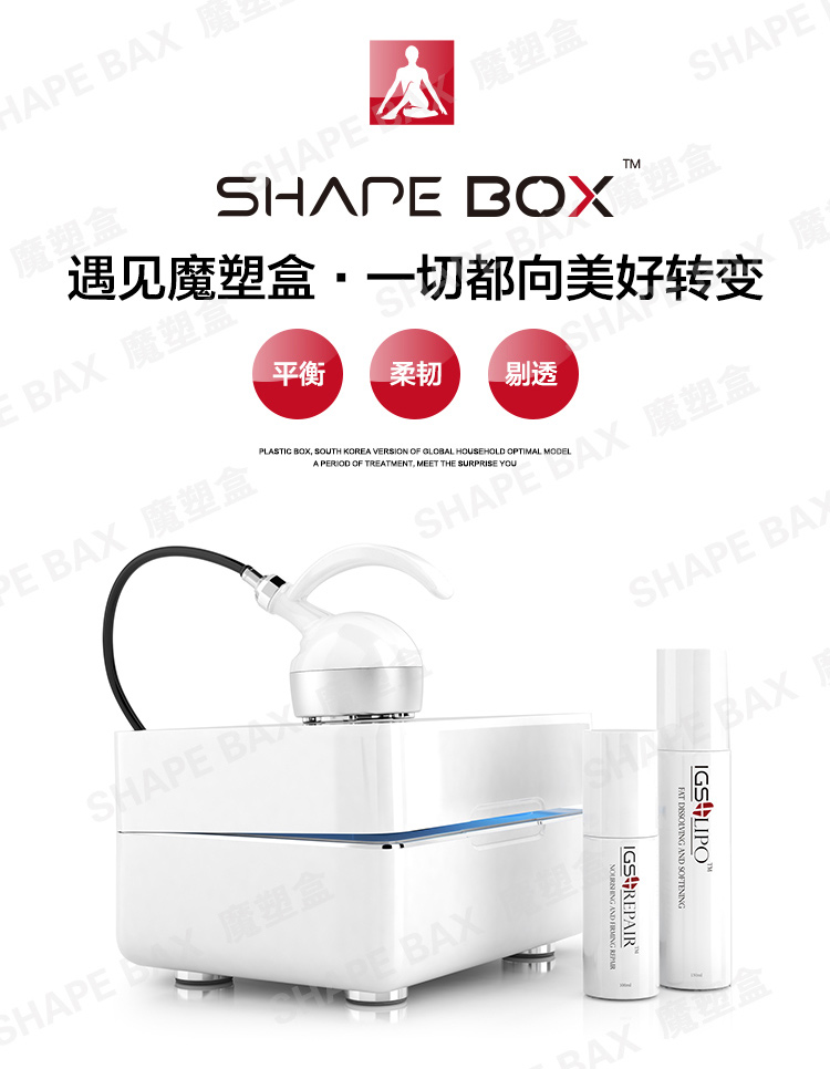 减肥瘦身-排毒净肤-优立塑魔塑盒(shape box)
