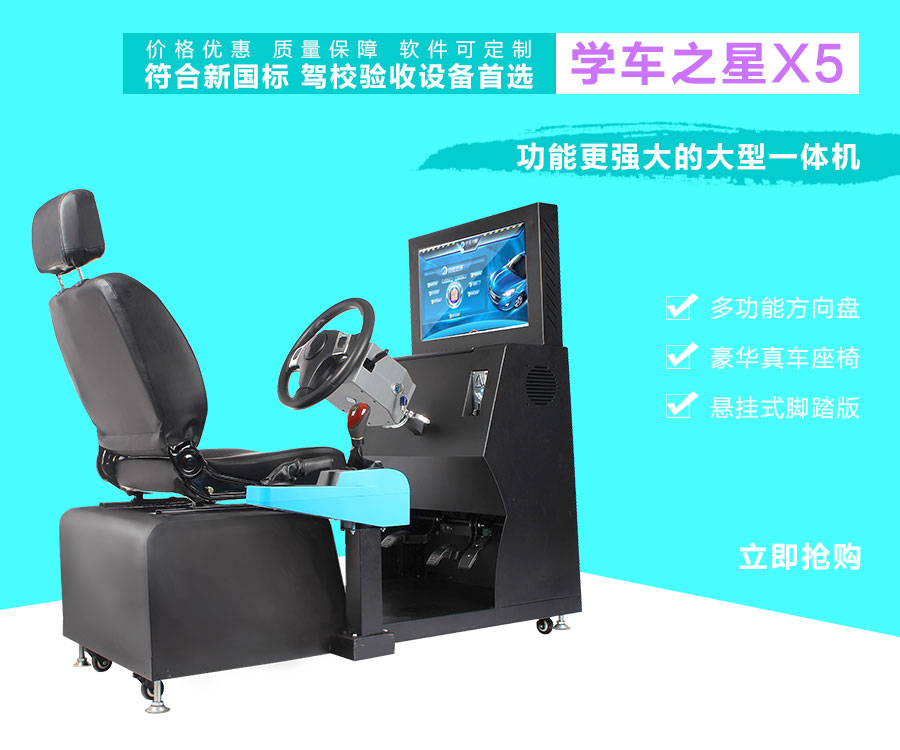 崇左县城加盟项目模拟驾驶训练机驾吧