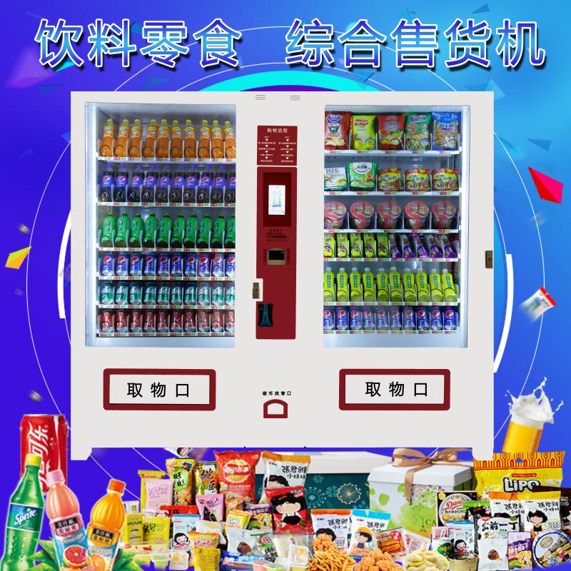 崇朗超大型组合型饮料零食自动售货机