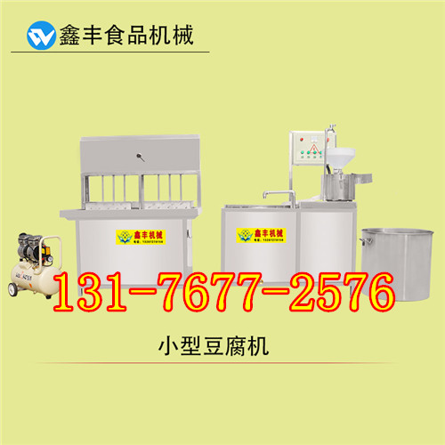 宜昌小型豆腐机 高产量的豆腐机 新款设备供应