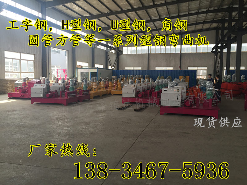 重庆巫溪工字钢大型折弯机液压冷弯机