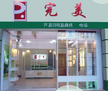 宁波江北区芦荟胶专卖店地址