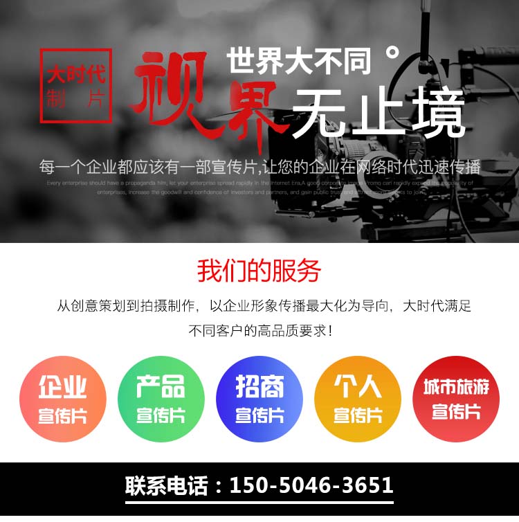 南京企业宣传视频制作  产品宣传视频拍摄电话大时代