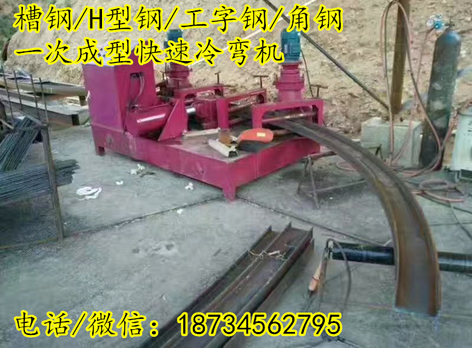 辽宁甘肃175175H型钢滚弯机25号工字钢冷弯机