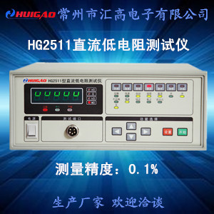 汇高HG2511直流低电阻测试仪