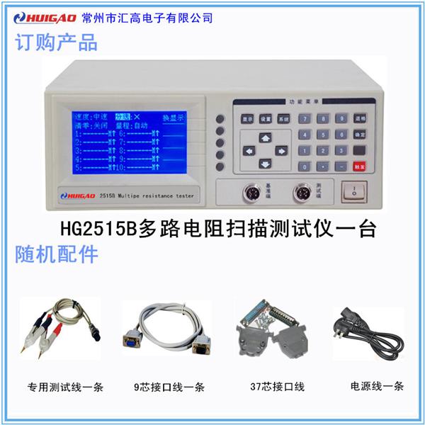 汇高HG2515B多路电阻扫描测试仪