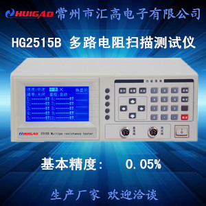汇高HG2515B-3多路电阻扫描测试仪