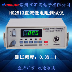 汇高HG2513直流低电阻测试仪