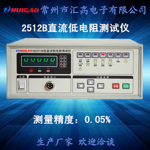 汇高HG2512B直流低电阻测试仪