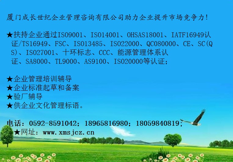 漳州ISO14001认证龙岩ISO14001认证南平ISO14001认证