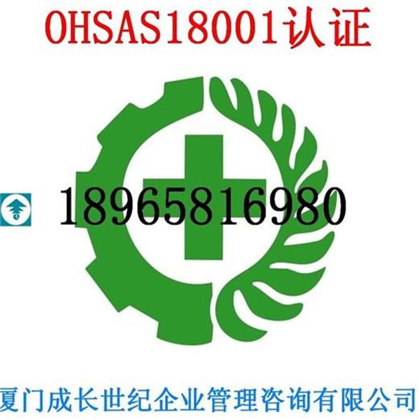 漳州ISO45001龙岩ISO45001莆田