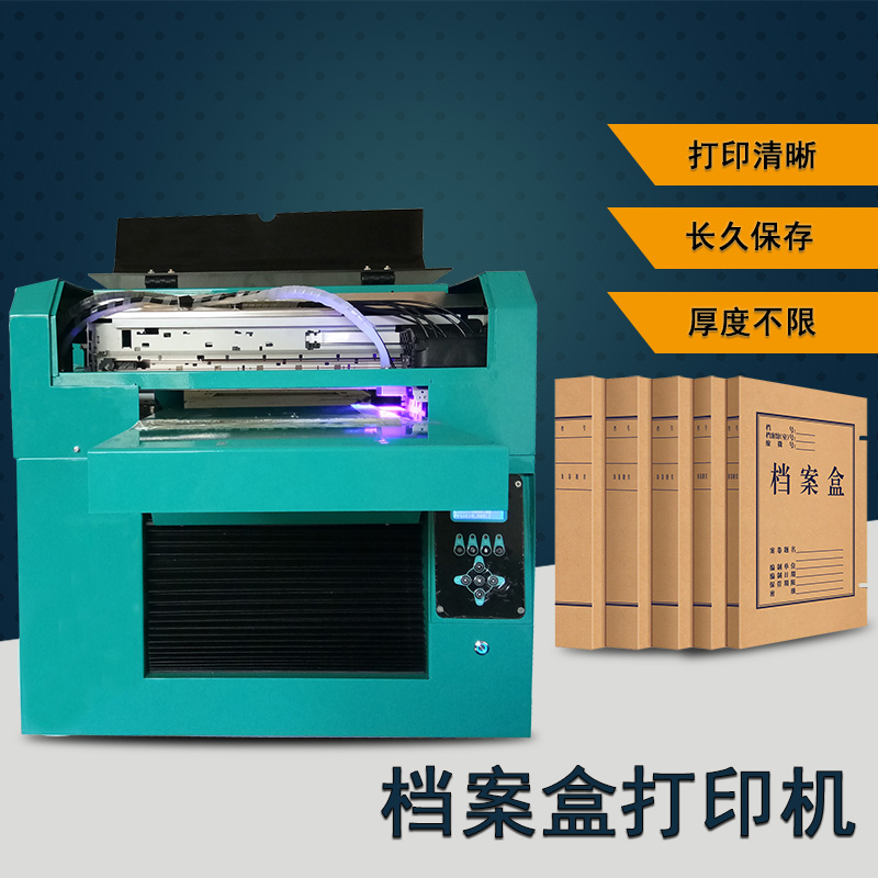 档案盒打印机 档案袋打印机 厂家直销 国企专用