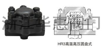 HR3高温高压圆盘式疏水阀