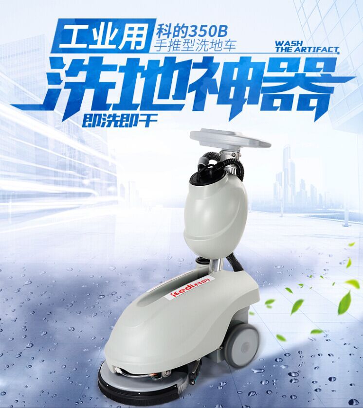 北京批发小型便捷式洗地机 手推式洗地机
