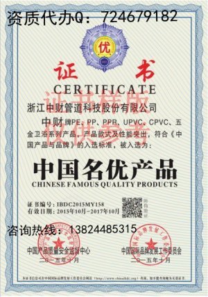 中国名优产品证书办理机构