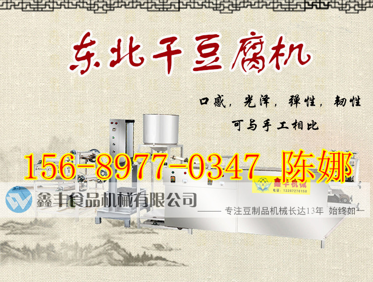 枣庄专业干豆腐机 自动压干豆腐机 做香干豆腐机器