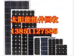 回收旧太阳能光伏板13851127585太阳能发电板