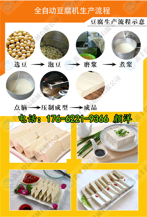 临沂豆腐机厂家 豆腐机生产线 豆腐机多少钱