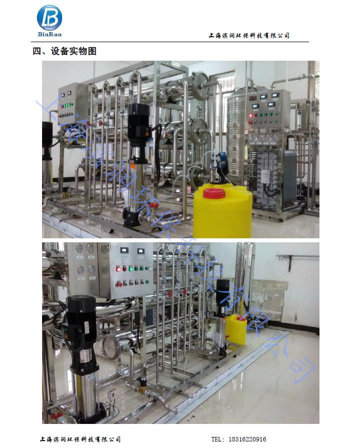 医药制剂纯化水设备 医用纯化水设备厂家