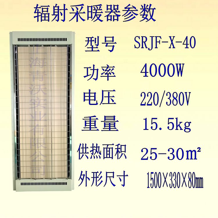 九源曲波型陶瓷辐射电热幕SRJF-X-40