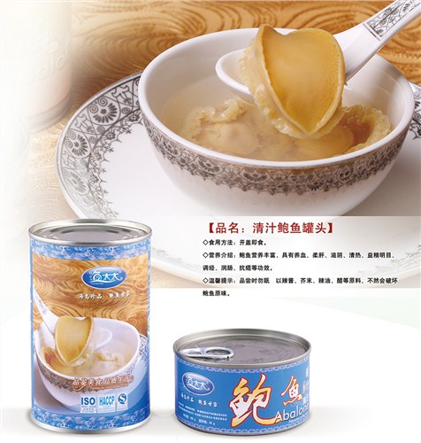 广州清水鲍鱼罐头产家生产,广州清水鲍鱼罐头供货商,汇