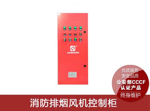 供应慧中HZ-FPY-7.5/5.5防排烟风机控制设备