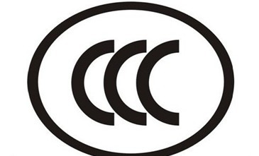 专业电线插头CCC认证代理服务认证电线插头费用