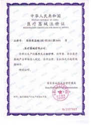 君林供 医疗器械注册证 医疗器械注册证图片