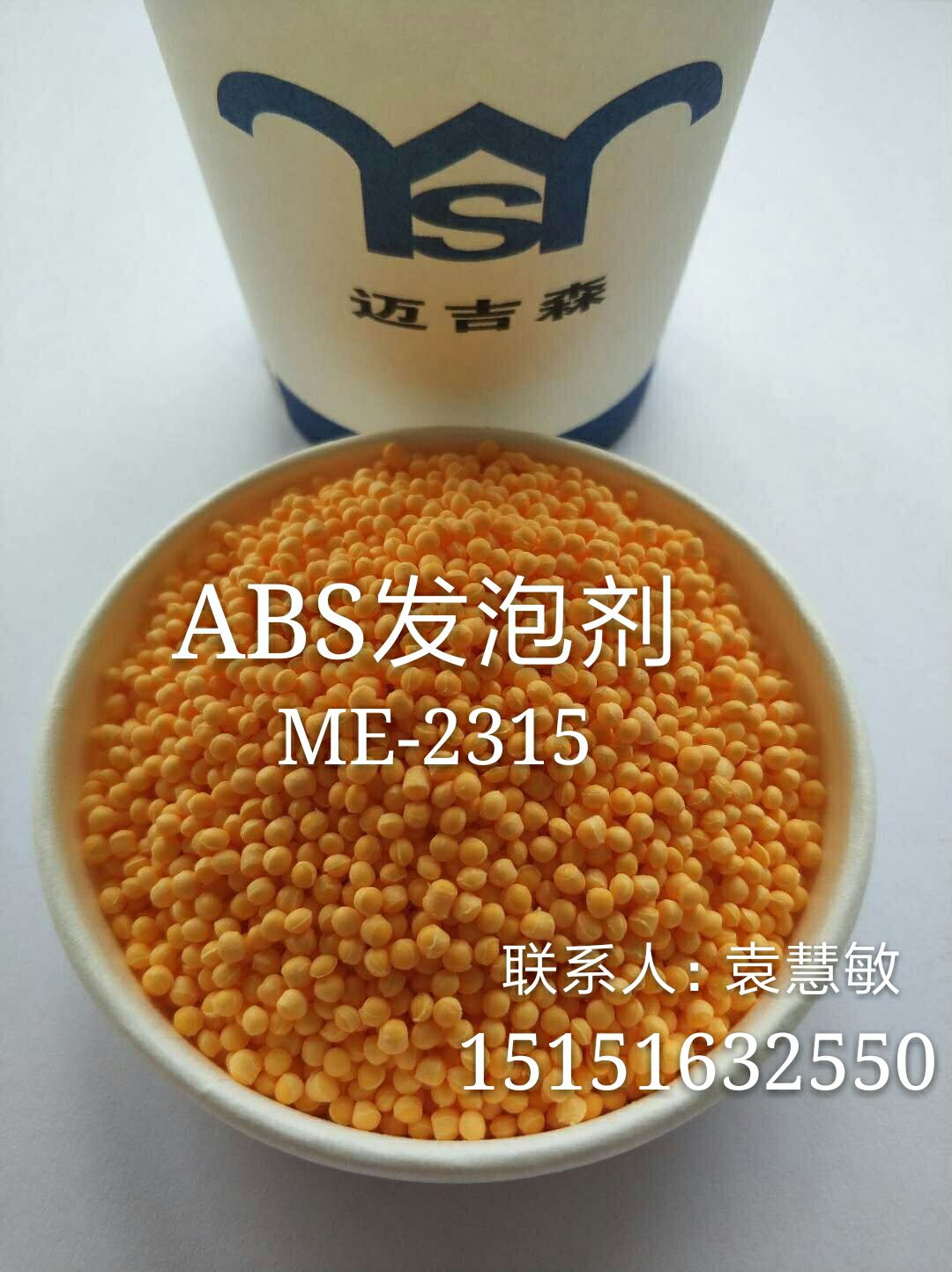 PP木塑发泡剂ME-2315