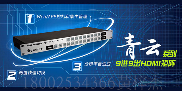 湖北-青云视频矩阵切换器拼接处理器手机APP控制矩阵主机