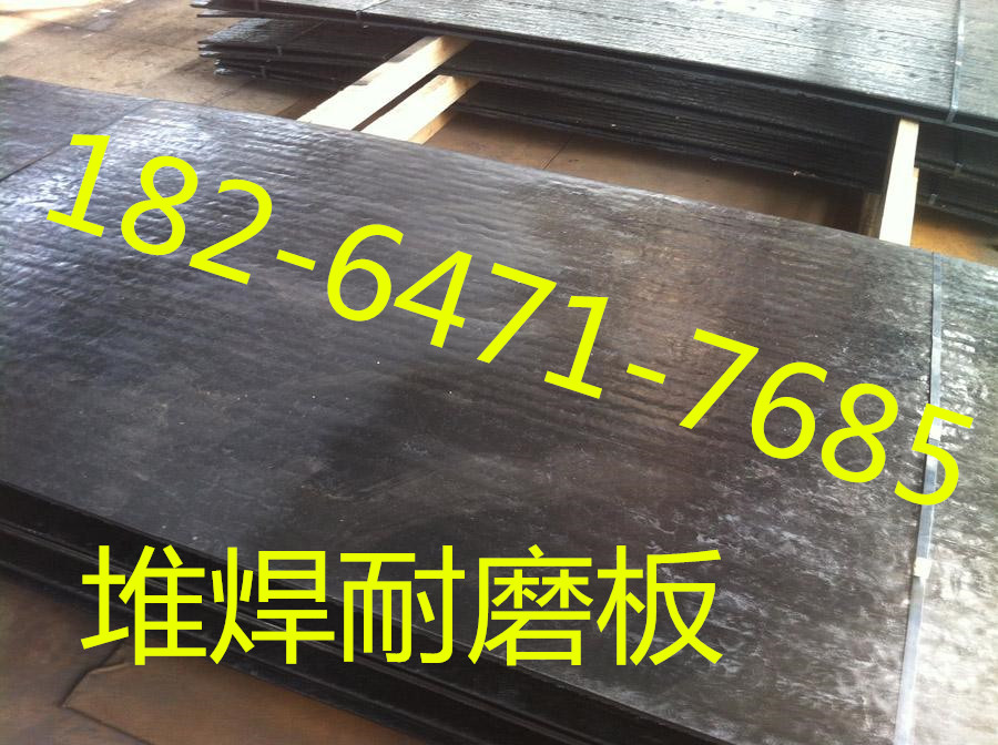 合金耐磨堆焊堆焊板 10+6 12+12 中华上下五