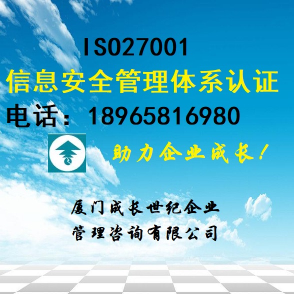 江西ISO27001认证南昌九江上饶宜春赣州鹰潭新余