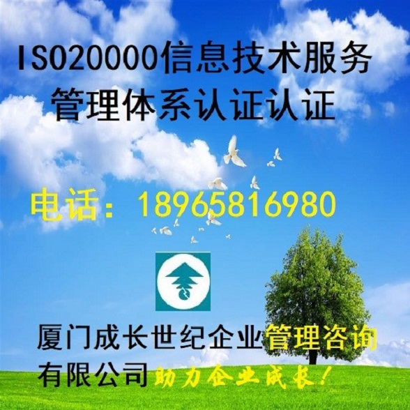 江西ISO20000认证南昌九江上饶宜春赣州鹰潭新余
