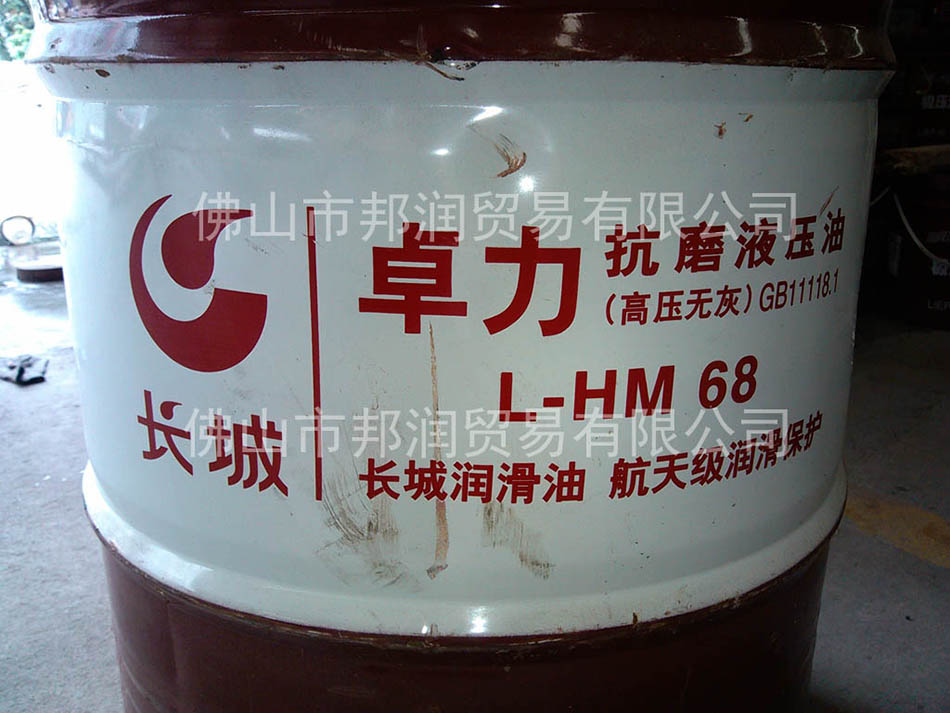 供应佛山长城卓力抗磨液压油L-HM 68