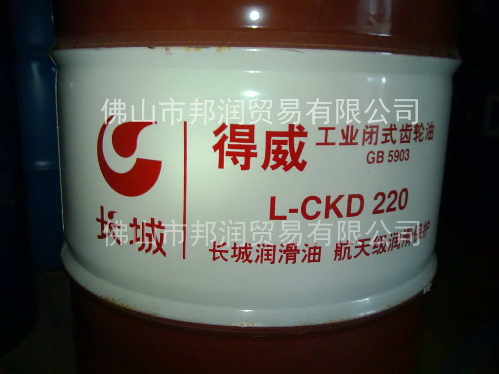 供应佛山长城得威重负荷工业闭式齿轮油L-CKD220