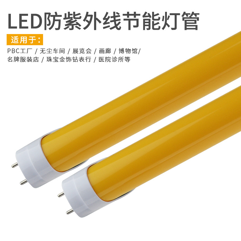 LED T8 120W 18W防紫外线灯管 半导体厂