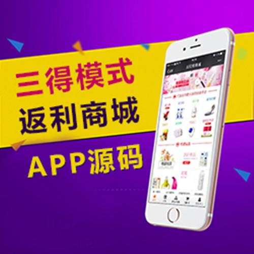 郑州三得公益消费全返系统源码app需要多少钱