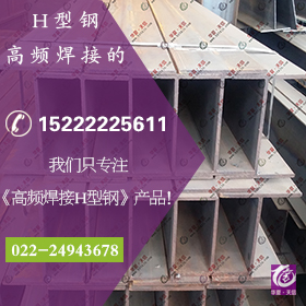 杭州高频焊H型钢厂家-无锡高频焊H型钢厂家-杭州高频