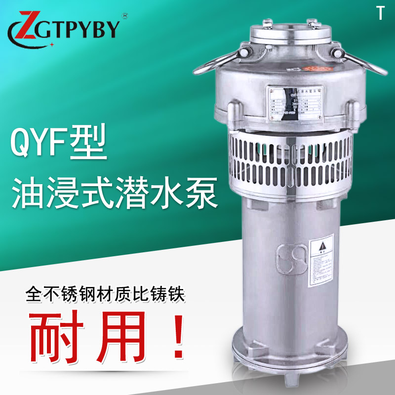 QY油浸泵灌溉大流量 高扬程2/3/4寸充油式潜水泵